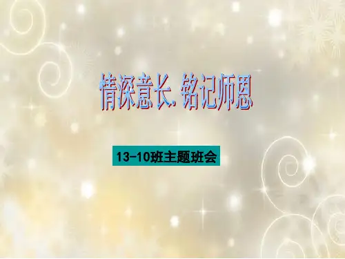 情深意长,铭记师恩