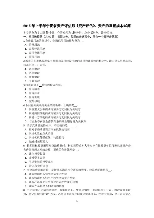 2015年上半年宁夏省资产评估师《资产评估》：资产的重置成本试题