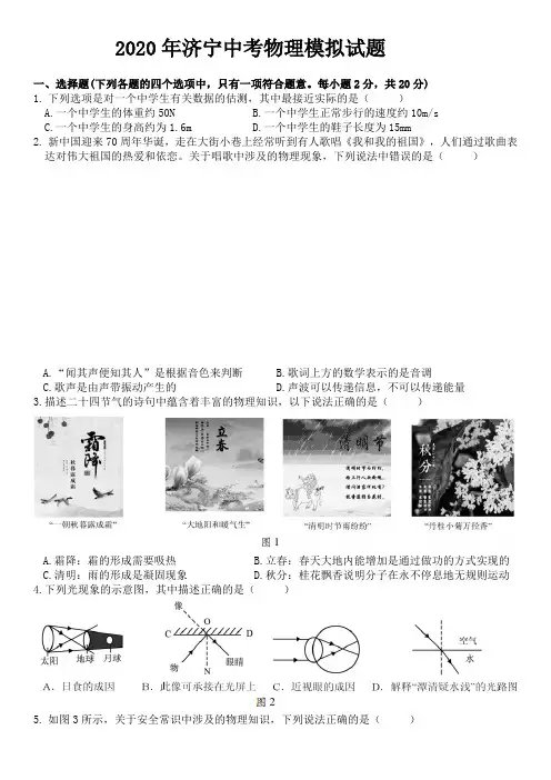山东省济宁市邹城市第四中学2020届中考物理模拟试题