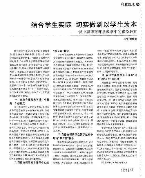 结合学生实际  切实做到以学生为本——谈中职德育课堂教学中的素质教育