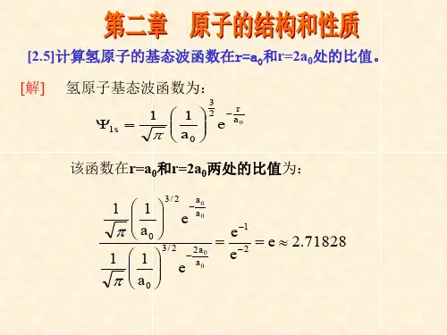 结构化学作业解答第二章