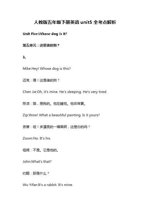 [荐]人教版五年级下册英语unit5全考点解析