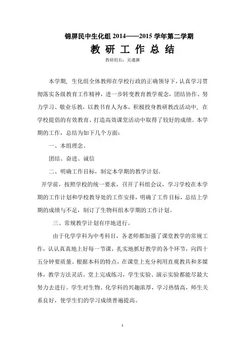教研总结、公开课评课记录表,集体备课记录表