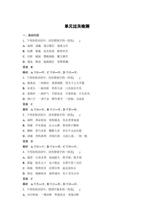 高中语文人教版选修《语言文字应用》单元检测：第三课+神奇的汉字+Word版含解析
