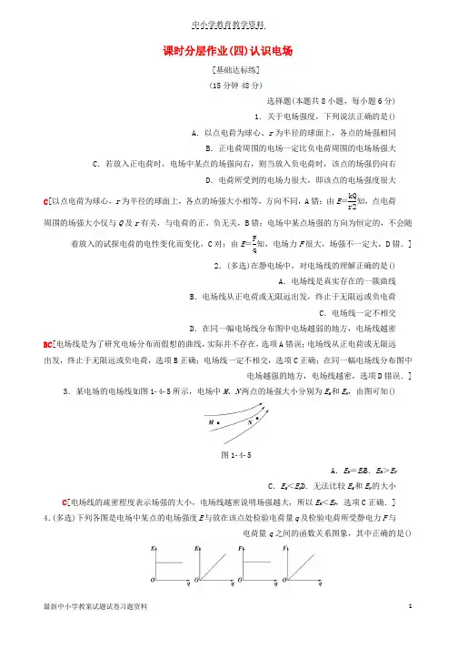 2018-2019高中物理课时分层作业4认识电场粤教版选修1-1