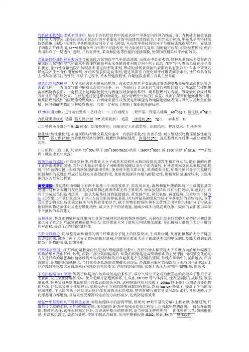 整理工艺学资料