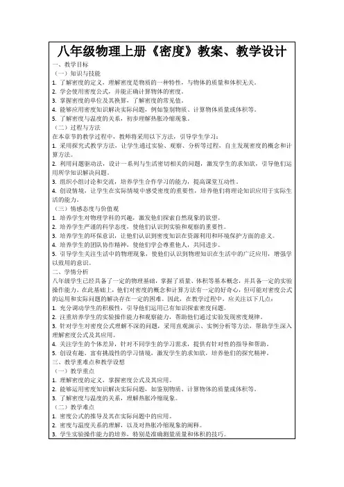 八年级物理上册《密度》教案、教学设计