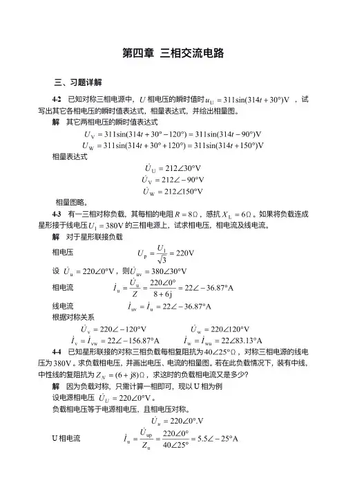 电工基础-三相交流电路习题(含答案)