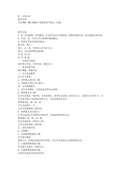 苏教版数学二年级上册教案时、分的认识1教学设计