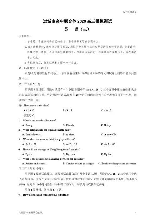 山西省运城市高中联合体2020届高三第三次模拟测试英语试题