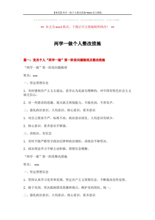 【推荐】两学一做个人整改措施-word范文模板 (5页)