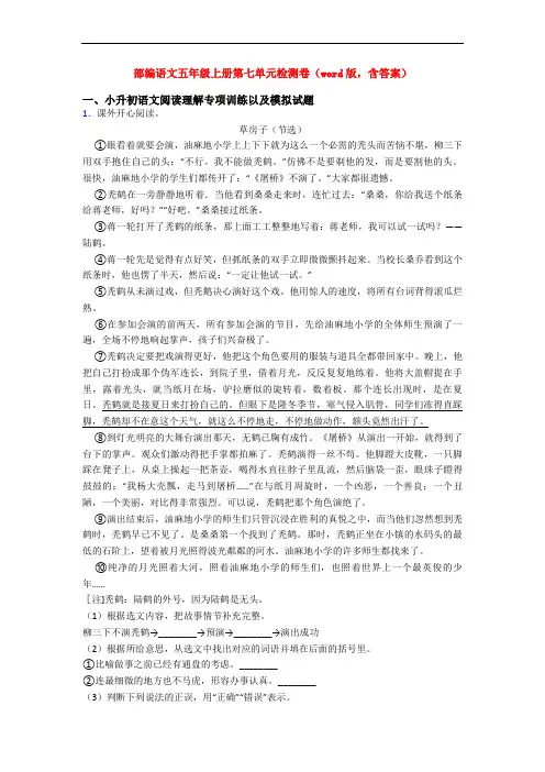 部编语文五年级上册第七单元检测卷(word版,含答案)