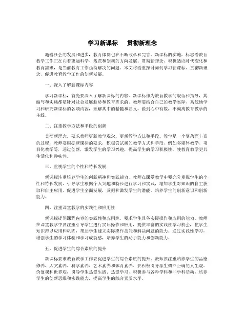 学习新课标   贯彻新理念