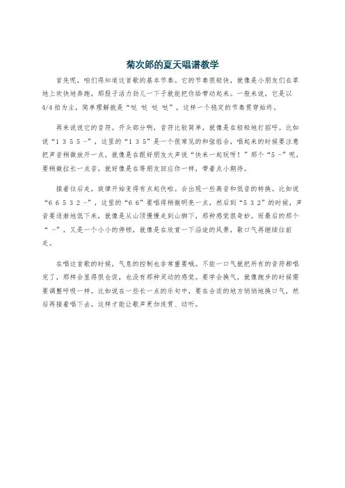 菊次郎的夏天唱谱教学