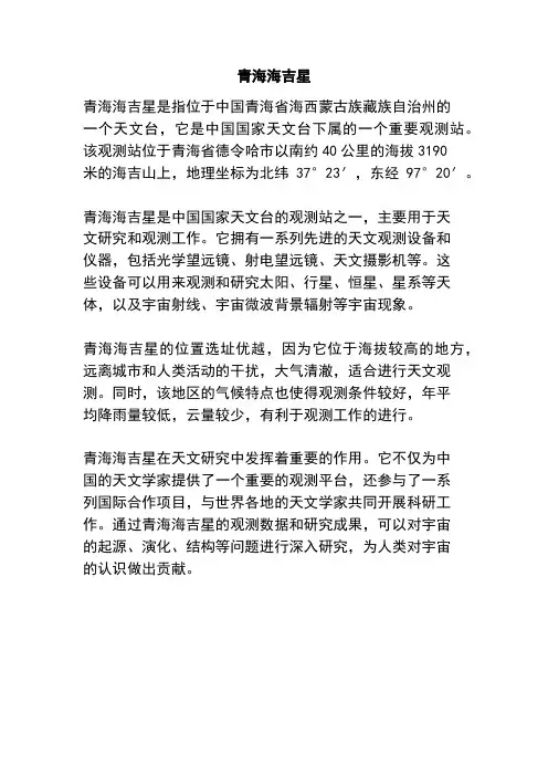 青海海吉星