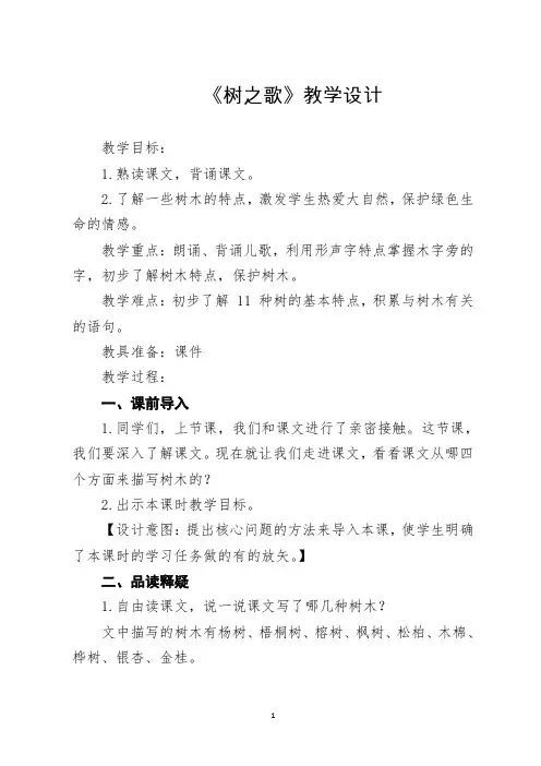 《树之歌》教学设计和反思