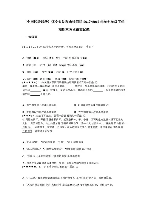 【全国区级联考】辽宁省沈阳市沈河区2017-2018学年七年级下学期期末考试语文试题