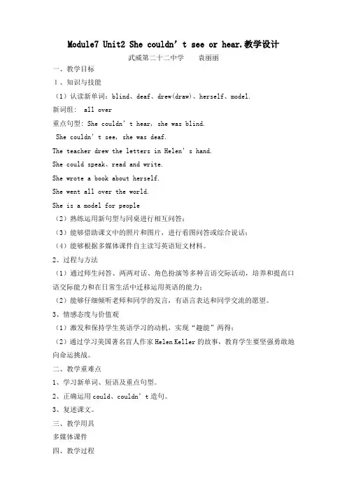Module_8_Unit_1《Helen_Keller》教学设计