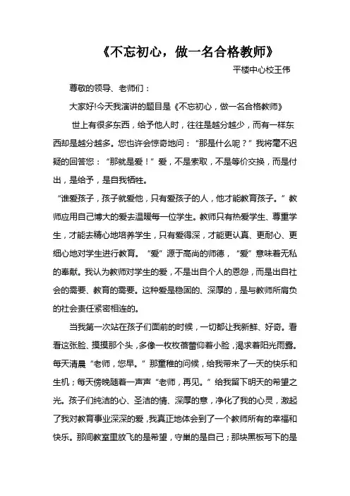 师德师风演讲稿