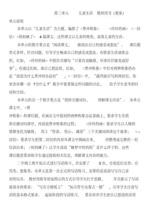 2017新版部编本二年级上册第三单元教师用书