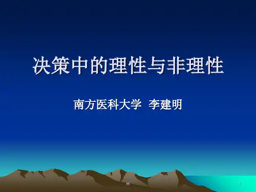 非理性决策
