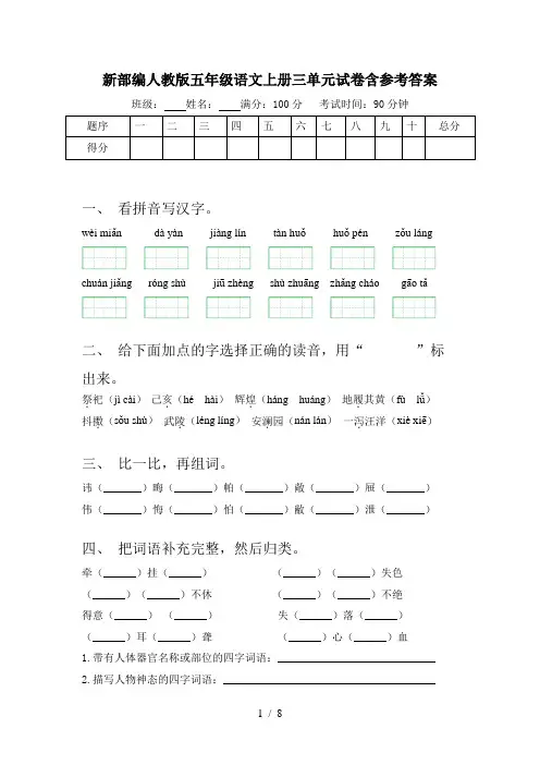 新部编人教版五年级语文上册三单元试卷含参考答案