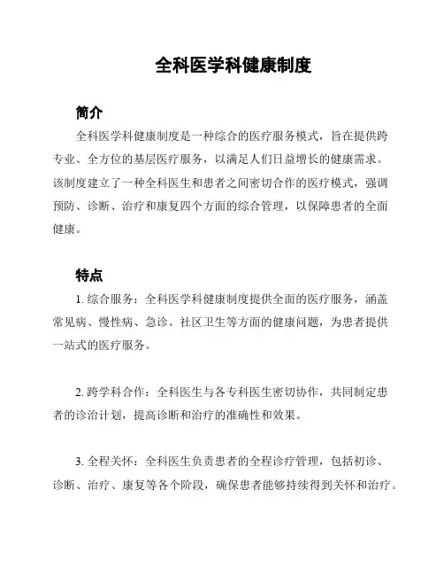 全科医学科健康制度
