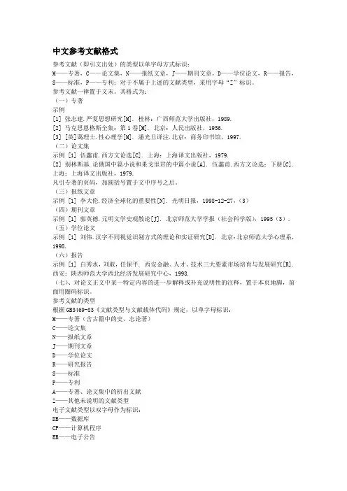 中英文参考文献格式