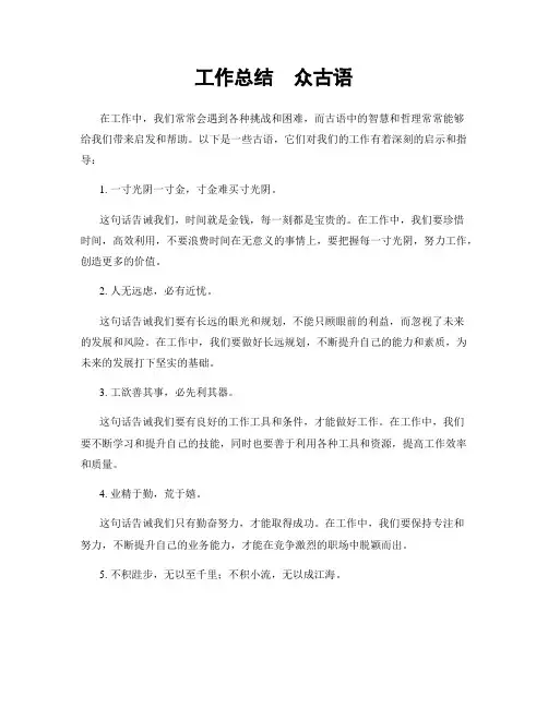工作总结  众古语