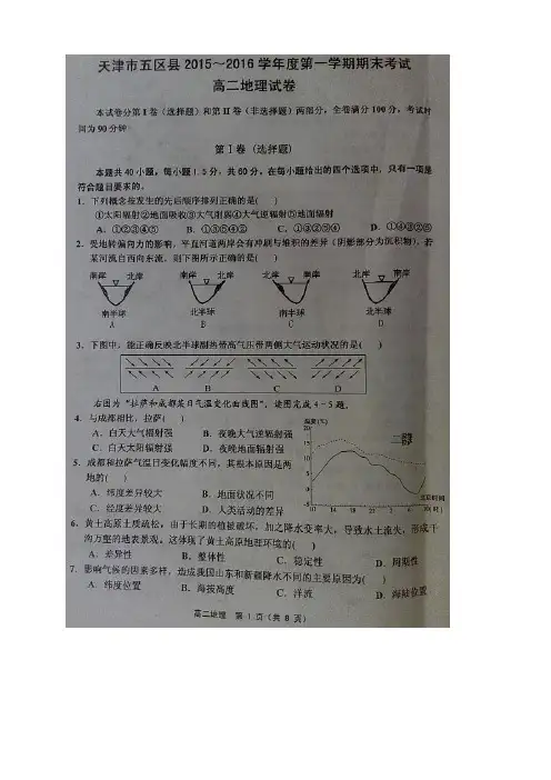 天津市五区县高二上学期期末考试地理试题(图片版)