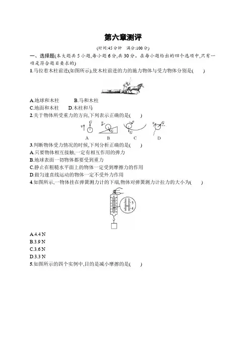 沪科版八年级物理第六章测评含答案