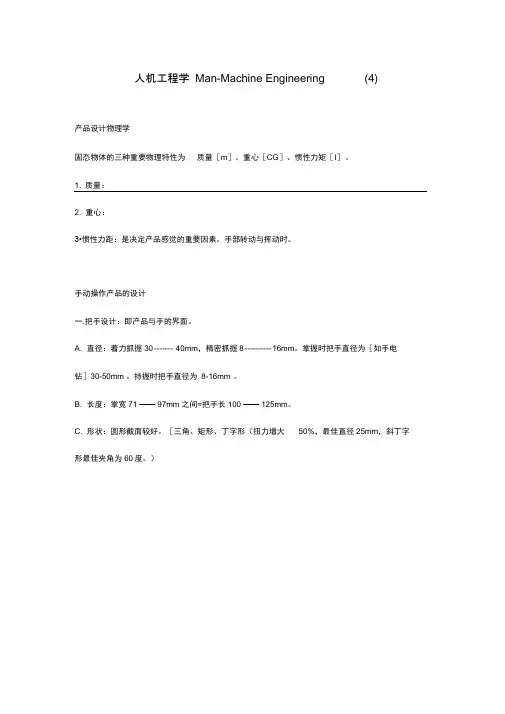 国内人机工程学教材-手持工具设计