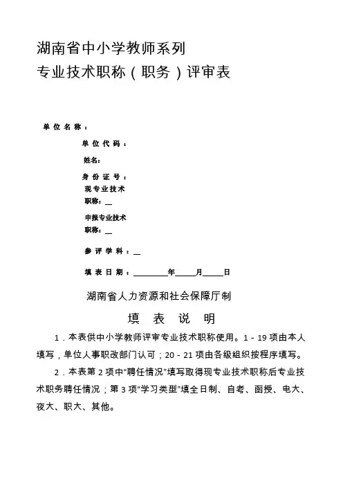 教师职称评定表非常实用
