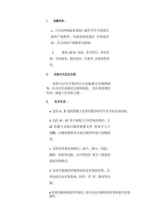 大众网络阅卷系统的系统功能特色