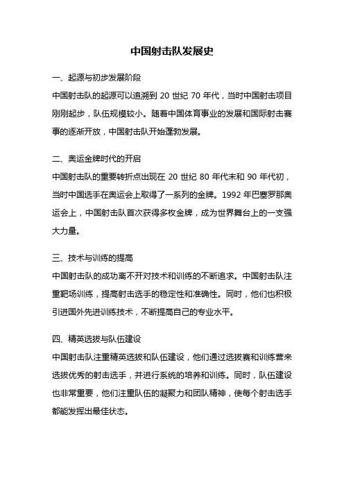 中国射击队发展史