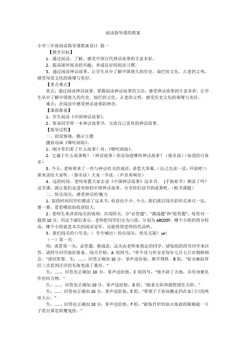 阅读指导课的教案