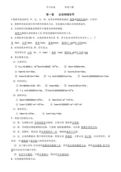 粤沪版八年级物理上册知识点