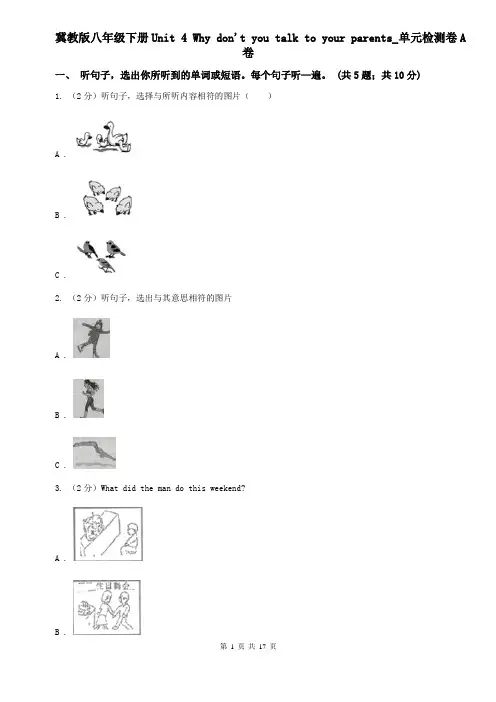 冀教版八年级下册Unit 4 Why don't you talk to your parents_单元检测卷A卷