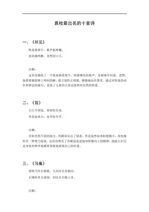 袁枚最出名的十首诗