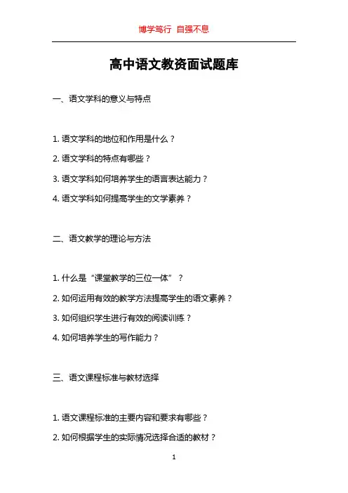 高中语文教资面试题库