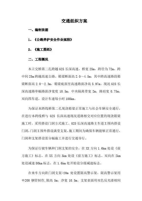 交通组织方案