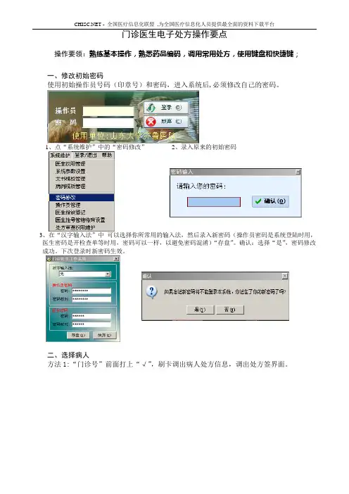门诊医生工作站操作手册
