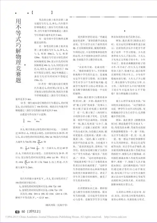 用不等式巧解物理竞赛题_熊朝胜