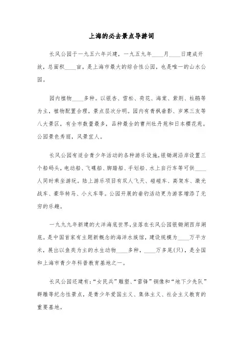 上海的必去景点导游词（四篇）