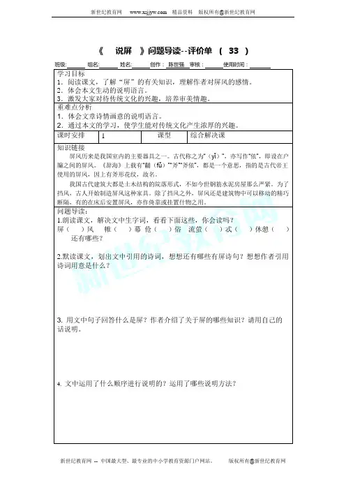 八年级语文上册语文全套学案(含答案)-36