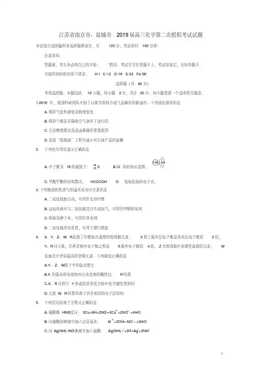 江苏省南京市盐城市高三化学第二次模拟考试试题