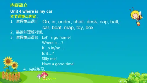 最新人教PEP版英语三年级下册《Unit 4 Where is my car》精品教学课件