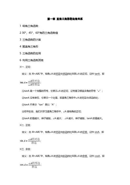 2019北师大版九年级数学下册知识点归纳：第一章直角三角形的边角关系