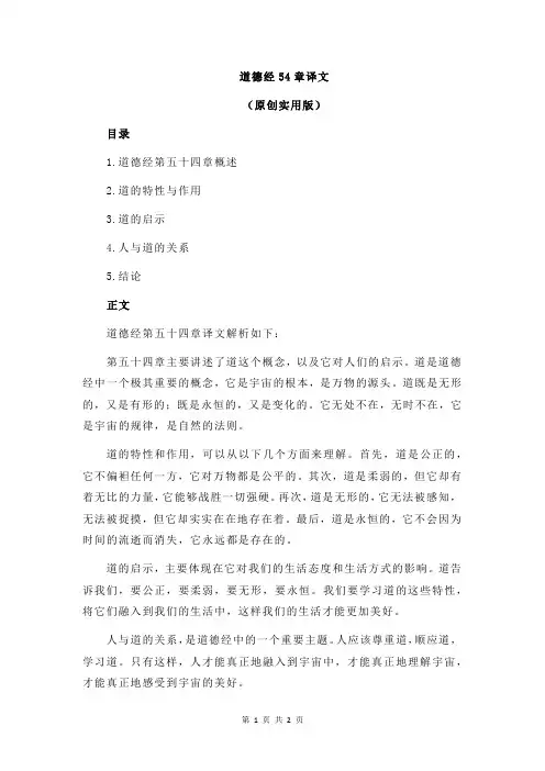 道德经54章译文