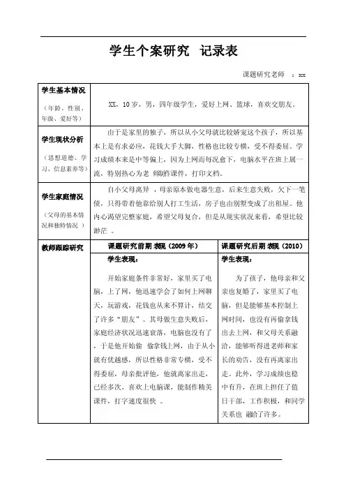 学生个案研究记录表